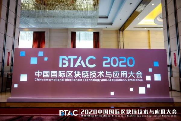 八分量参加2020中国国际区块链技术与应用大会