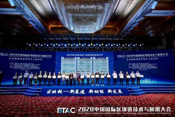 八分量参加2020中国国际区块链技术与应用大会