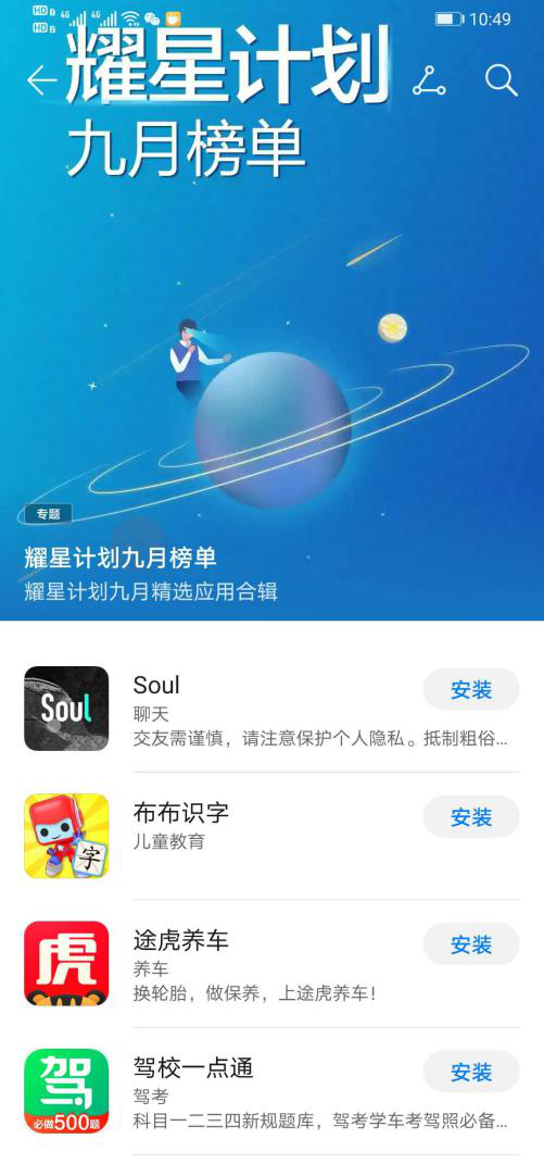 驾校一点通获华为耀星计划应用认证 持续优化用户体验