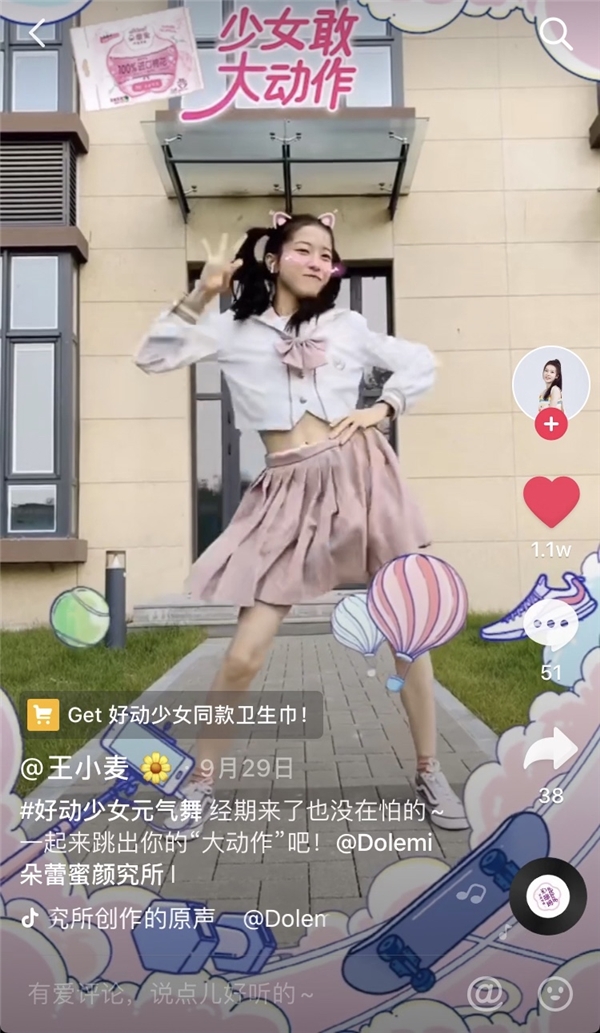 朵蕾蜜携手全国高校,发起#2020好动少女元气计划#,为经期少女“充值元气”