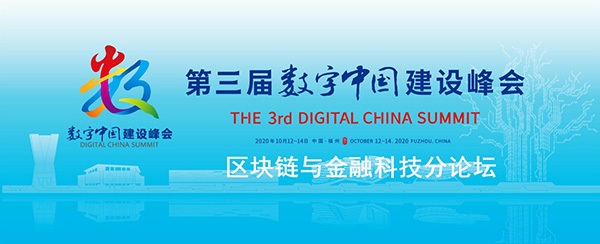 苏宁金融区块链云服务BaaS平台亮相数字中国建设峰会