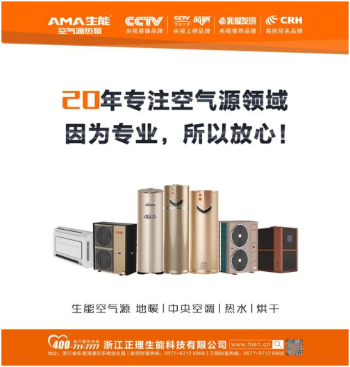 生能强势助力慧聪网“羽顺杯”品牌评选活动，撬动空气能热泵市场