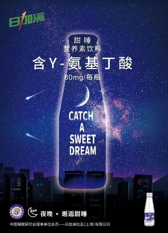 日加满甜睡X醉鹅娘：一份体贴，送给入睡困难的你