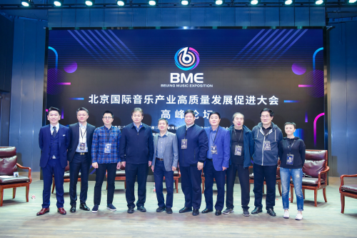 北京国际音乐产业高质量发展促进大会系列论坛圆满落幕