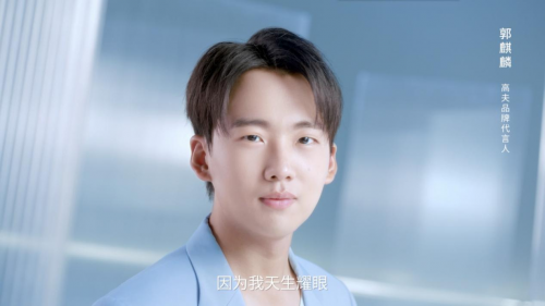 耀我年轻肌丨高夫X郭麒麟一起见证活力年轻肌