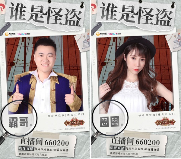 “谁是怪盗”最强脑力PK Godlie第五季特别篇来袭