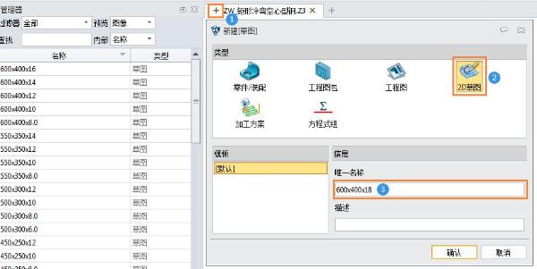 中望软件CAD教程：如何在中望3D中添加新的结构构件