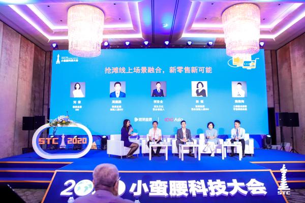 2020小蛮腰科技大会 微赞直播赋能更多商业可能