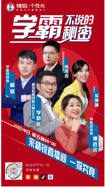 精锐教育|奇葩说辩手傅首尔,脑王之王杨易在线battle