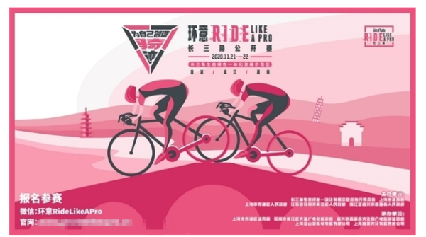 长三角示范区首个三地联动赛事 环意RIDE LIKE A PRO长三角公开赛升级亮相“青吴嘉”