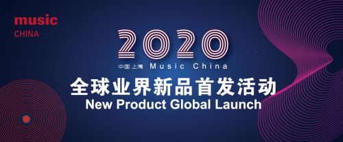 激昂旋律燃情开启，2020中国（上海）国际乐器展十月揭幕