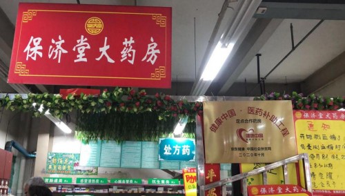 健康扶贫在行动：一个药店店主眼中的“健康中国·医药补助工程”