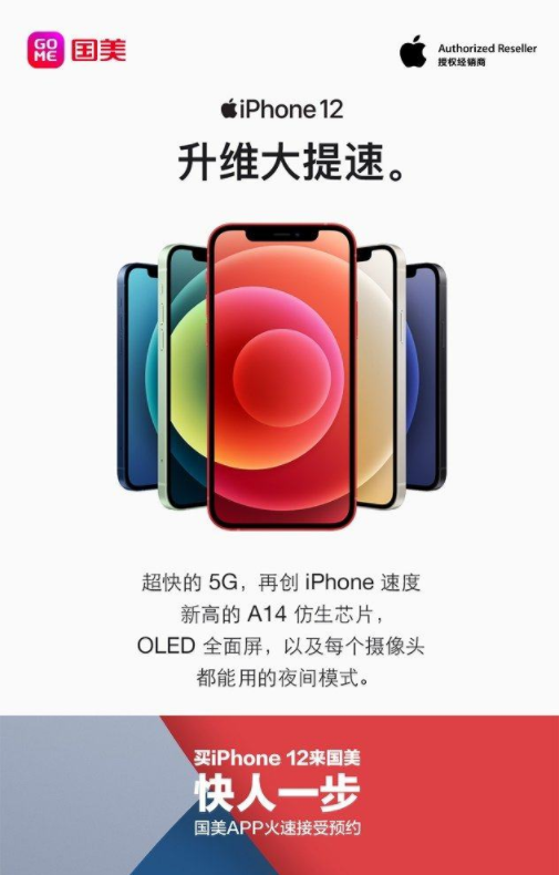 快来猜猜在国美买新款iPhone 12有多快