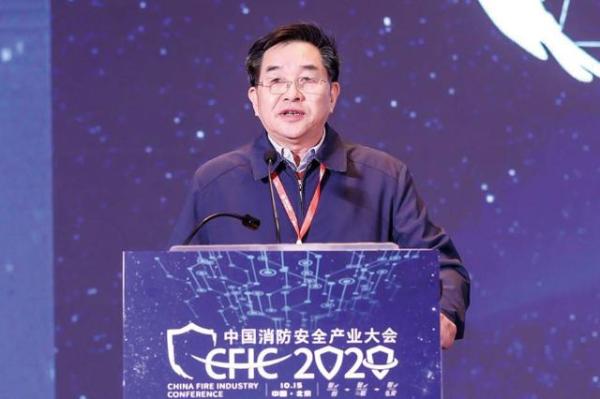 CFIC2020中国消防安全产业大会规划引领发展变局中拓新局