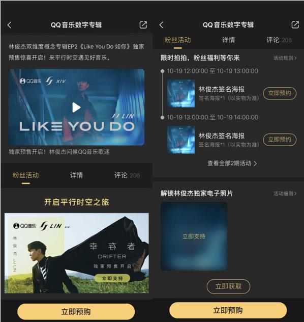 QQ音乐开启林俊杰新专辑预售，线上听歌会引超57万人抢先预约