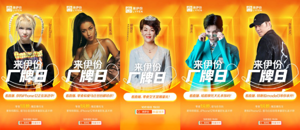 吉克隽逸领衔超强明星阵容 空降来伊份厂牌日抖音直播首秀