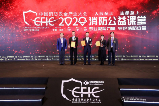 中消云荣膺“年度消防公益企业”“2020智慧消防领军品牌”双项殊荣