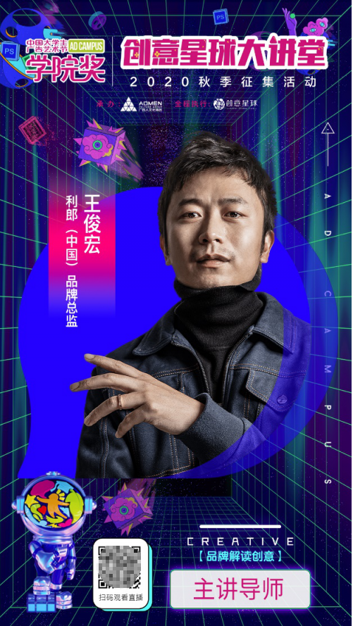 利郎再次参与中国大学生广告艺术节学院奖，与新生代探索新商务美学力量