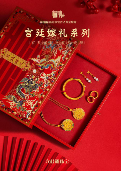 紫禁城600年，六桂福「福韵·故宫」系列再出宫廷新品