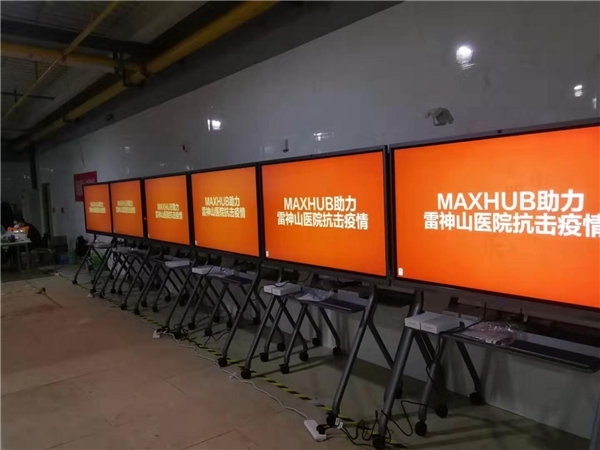 吹响“新基建”的冲锋号,MAXHUB助力迈向“屏联万物”时代