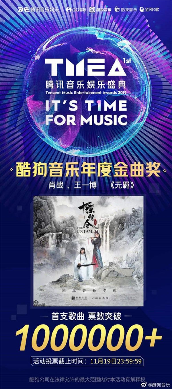 《陈情令》国风音乐专辑再创佳绩 斩获酷狗首张传奇唱片认证