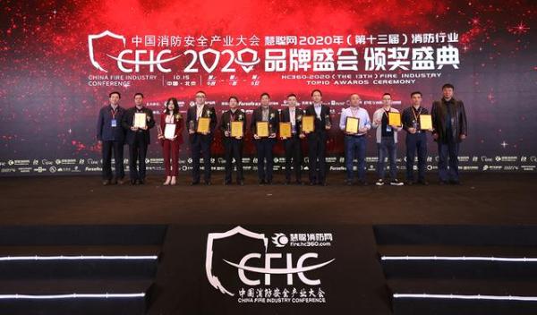 CFIC2020中国消防安全产业大会规划引领发展变局中拓新局