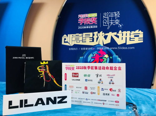 利郎再次参与中国大学生广告艺术节学院奖，与新生代探索新商务美学力量