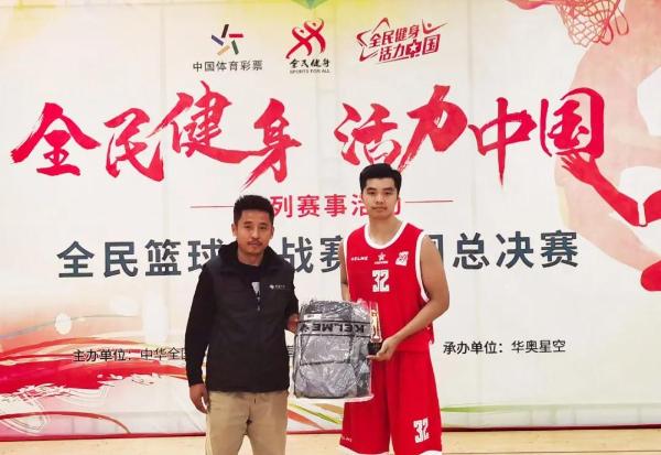 “全民健身 活力中国”系列赛事全民篮球挑战赛圆满收官