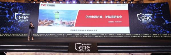 CFIC2020中国消防安全产业大会规划引领发展变局中拓新局