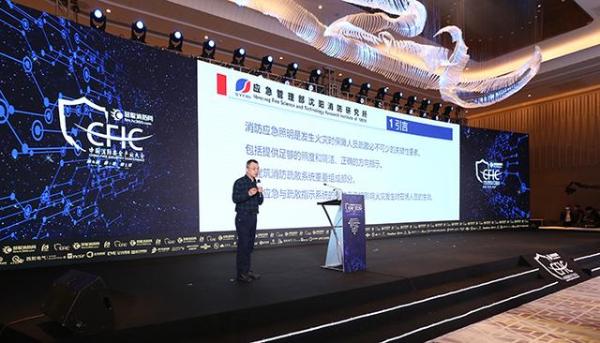 CFIC2020中国消防安全产业大会规划引领发展变局中拓新局