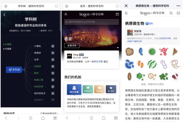 搜狗科学百科全新上线：博士团队打造，垂直聚焦专业领域