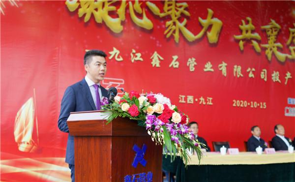 凝心聚力，共襄盛举 九江鑫石管业有限公司投产仪式盛大举办