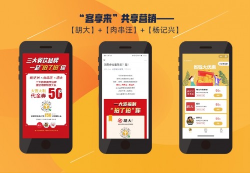 天财商龙发布“客享来”会员共享营销平台！