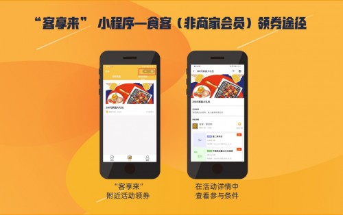 天财商龙发布“客享来”会员共享营销平台！
