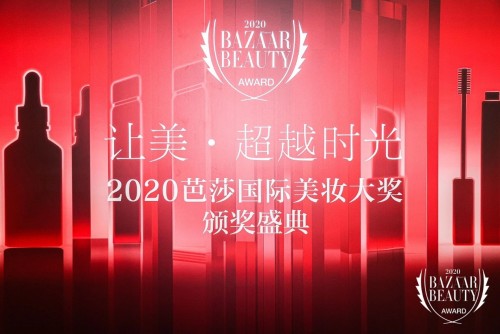 2020芭莎国际美妆大奖揭晓，薇诺娜舒敏CP实力入围