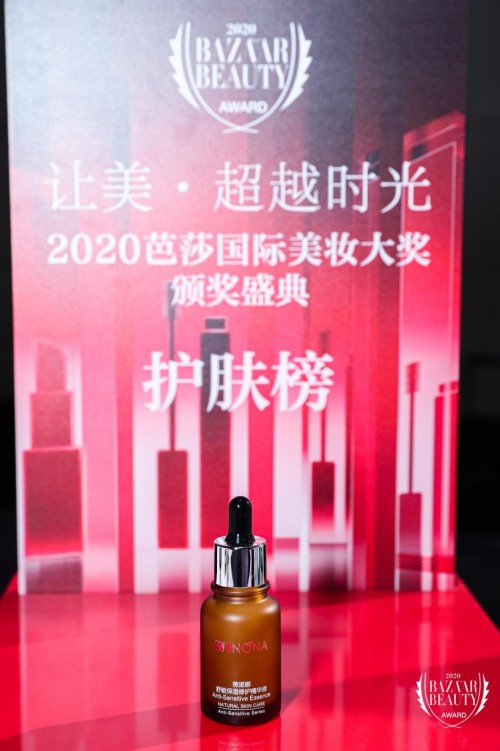 2020芭莎国际美妆大奖揭晓，薇诺娜舒敏CP实力入围