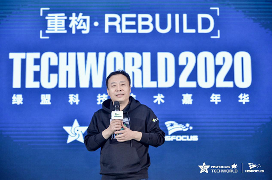 与技术来一场邂逅丨2020TechWorld绿盟科技技术嘉年华如约盛启