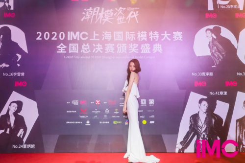 2020IMC上海国际模特大赛：映客主播斩获双项大奖 亚姐冠军吴春怡现身颁奖
