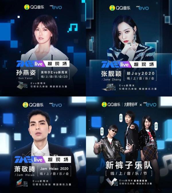孙燕姿等演唱会火热开启，QQ音乐×TME live成华语唱将线上演出首选