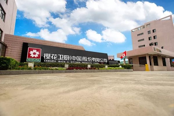 SAKURA樱花，入选2020年度江苏省工业设计中心工业企业