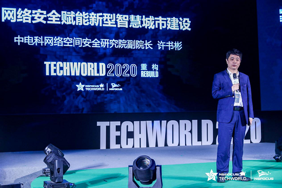 与技术来一场邂逅丨2020TechWorld绿盟科技技术嘉年华如约盛启
