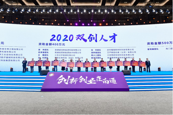全方位蓄力赋能，2020中国南通江海英才创业周重磅开幕
