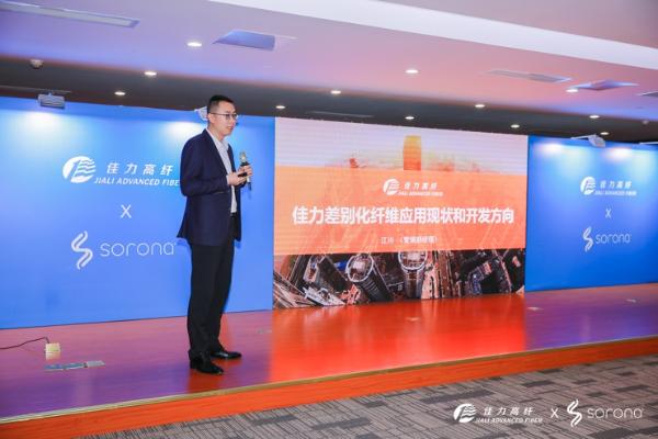 杜邦 SORONA携手佳力高纤链接绿色时尚未来