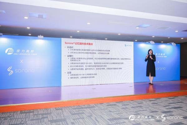 杜邦 SORONA携手佳力高纤链接绿色时尚未来