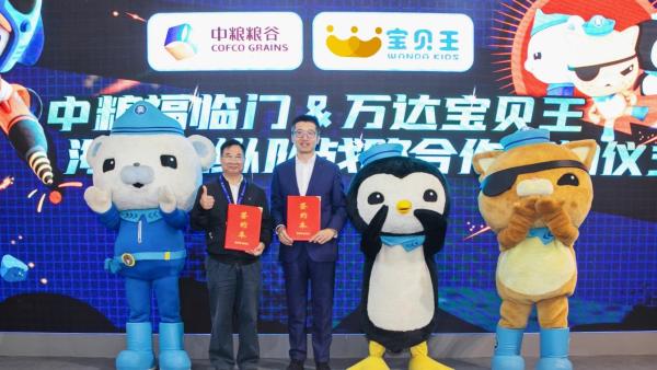 海底小纵队授权展签约中粮粮谷 宝贝王IP授权商业生态形成