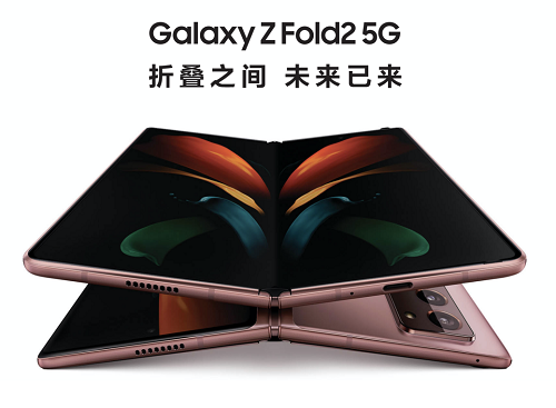 释放多任务处理潜能 三星Galaxy Z Fold2 5G一机难求