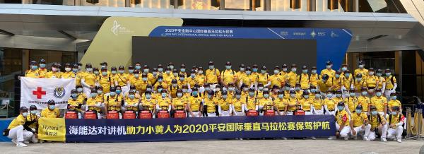 海能达携手小黄人助力2020平安国际垂直马拉松圆满落幕