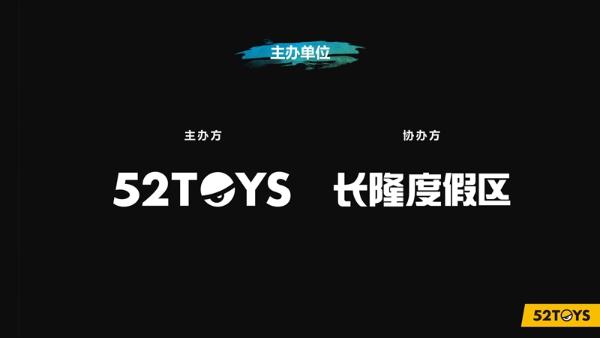  52TOYS联手长隆 原型创作大赛第五届正式启动