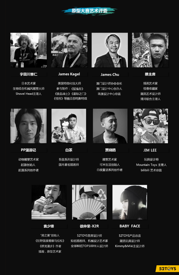  52TOYS联手长隆 原型创作大赛第五届正式启动