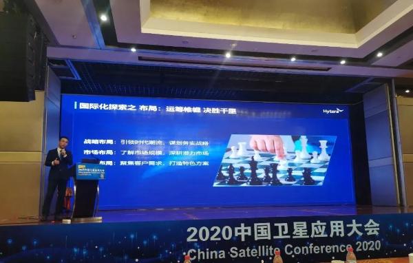 立足国内、放眼国际，海能达精彩亮相2020中国卫星应用大会